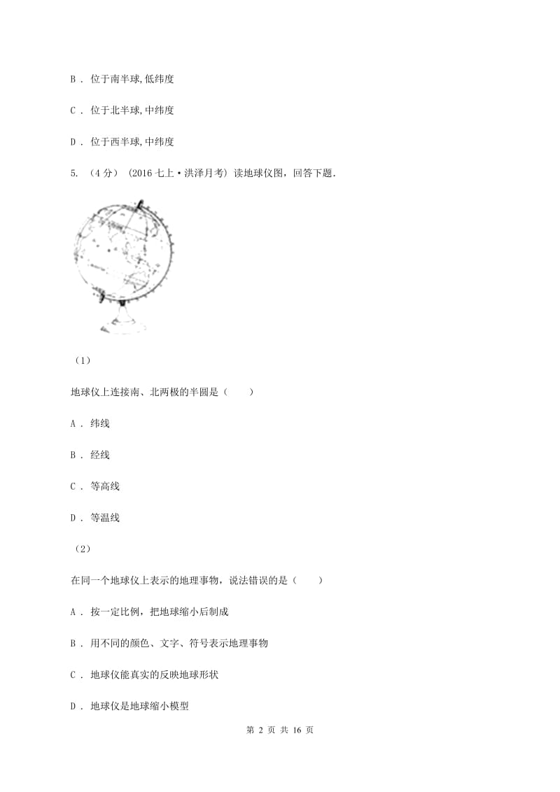 沪教版第二初级中学2019-2020学年七年级上学期地理10月月考试卷（I）卷_第2页