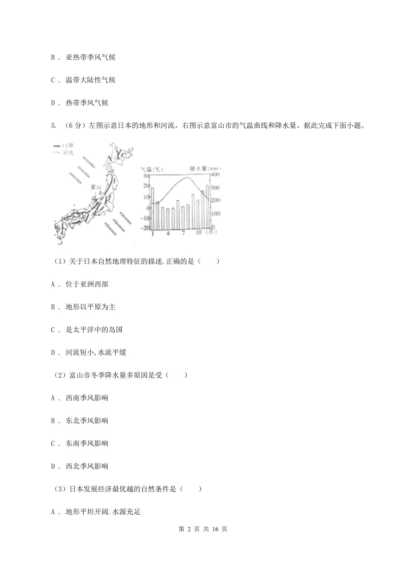 新人教版2019-2020学年七年级下学期地理期中考试试卷(II )卷_第2页