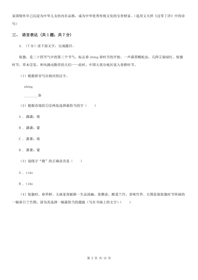 浙江省八年级下学期语文期中联考试卷(I)卷_第2页