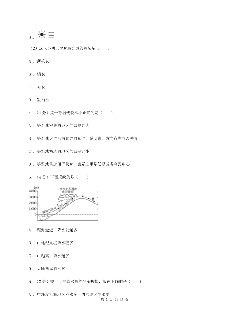 初中地理湘教版七年级上册第四章 世界的气候 章末检测（II ）卷_第2页