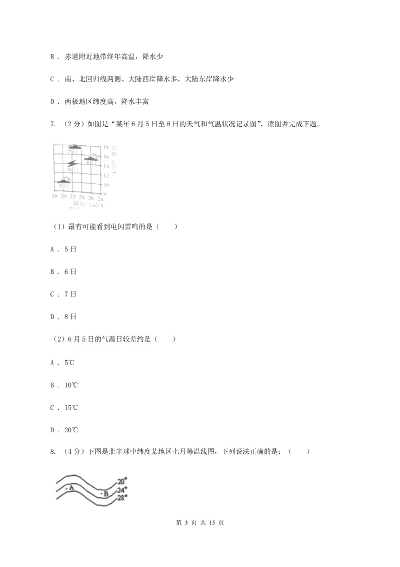 初中地理湘教版七年级上册第四章 世界的气候 章末检测（II ）卷_第3页