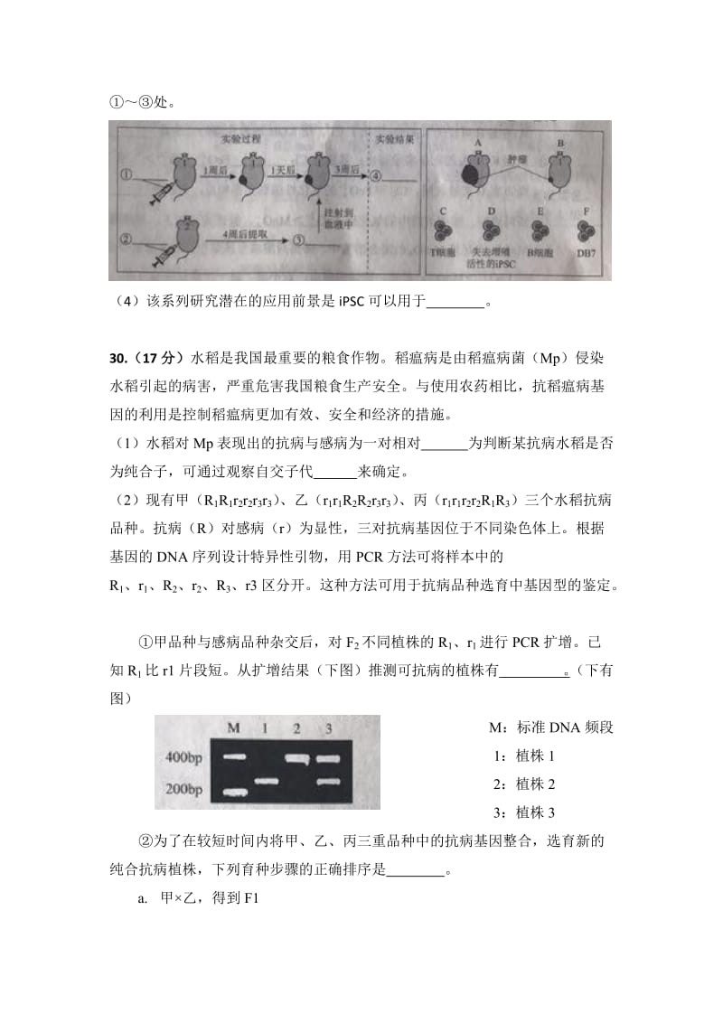 2018北京高考理综生物真题-答案解析_第3页