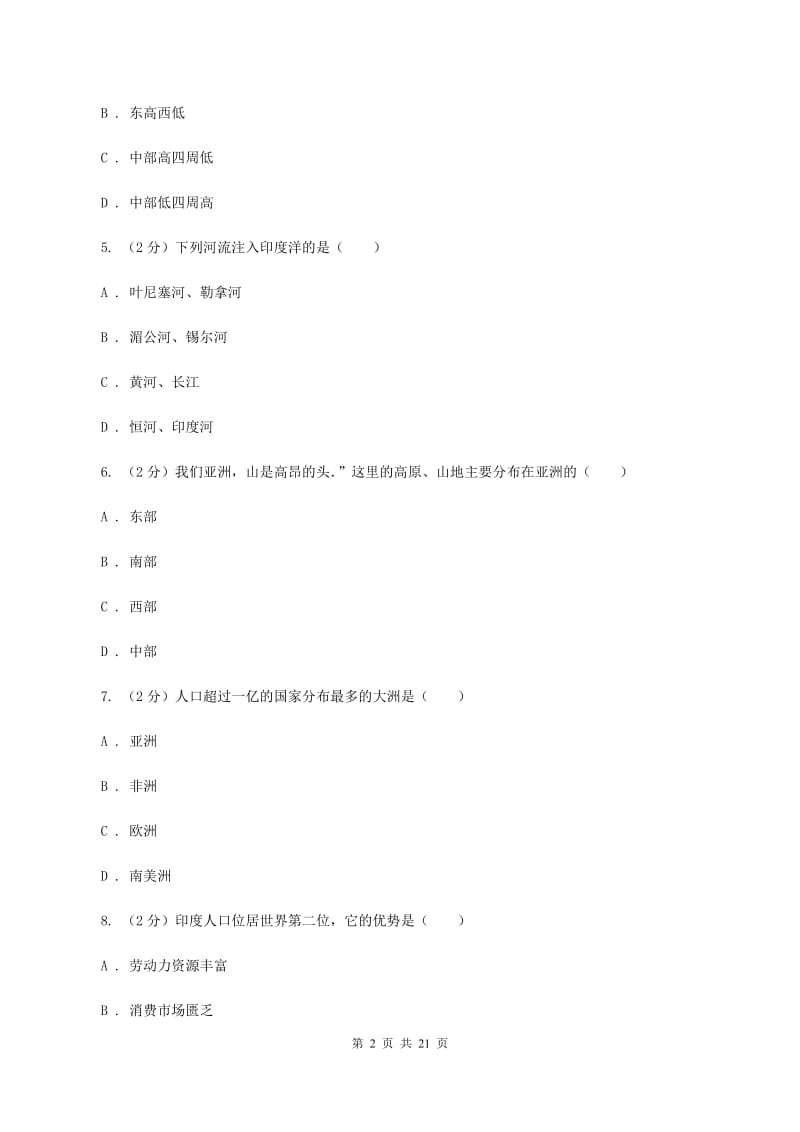 七年级下学期地理期中试卷D卷新版_第2页