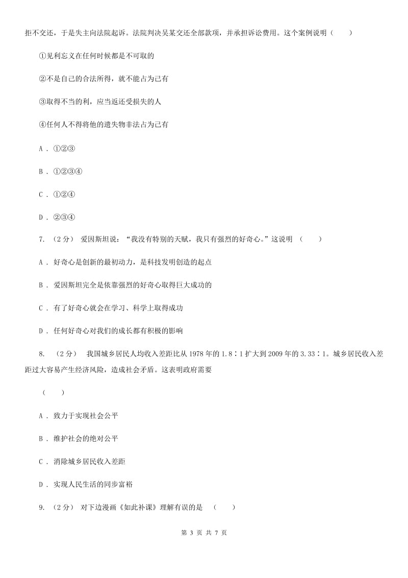 北师版八年级下学期期末思想品德试卷（I）卷_第3页