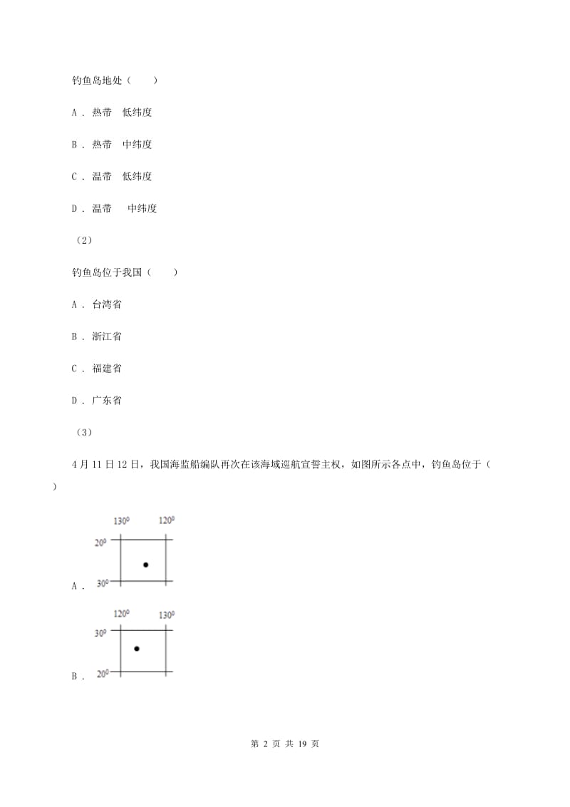 湘教版七年级上学期期末地理试卷C卷_第2页