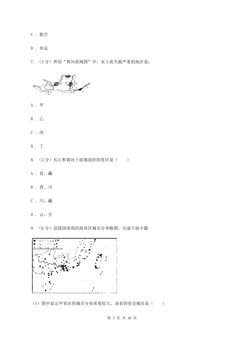 安徽省八年级上学期期中地理试卷C卷_第3页