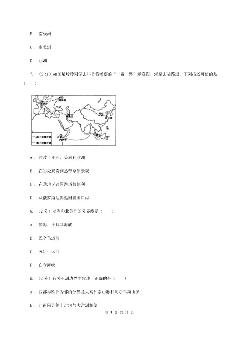 七年级上册第二章陆地与海洋检测练C卷_第3页