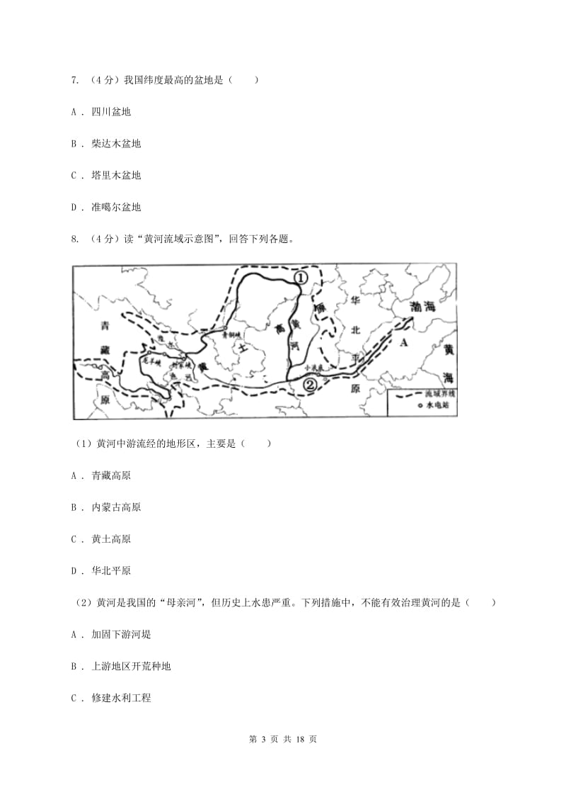 北京义教版2020年九年级下学期地理中考二模试卷A卷_第3页