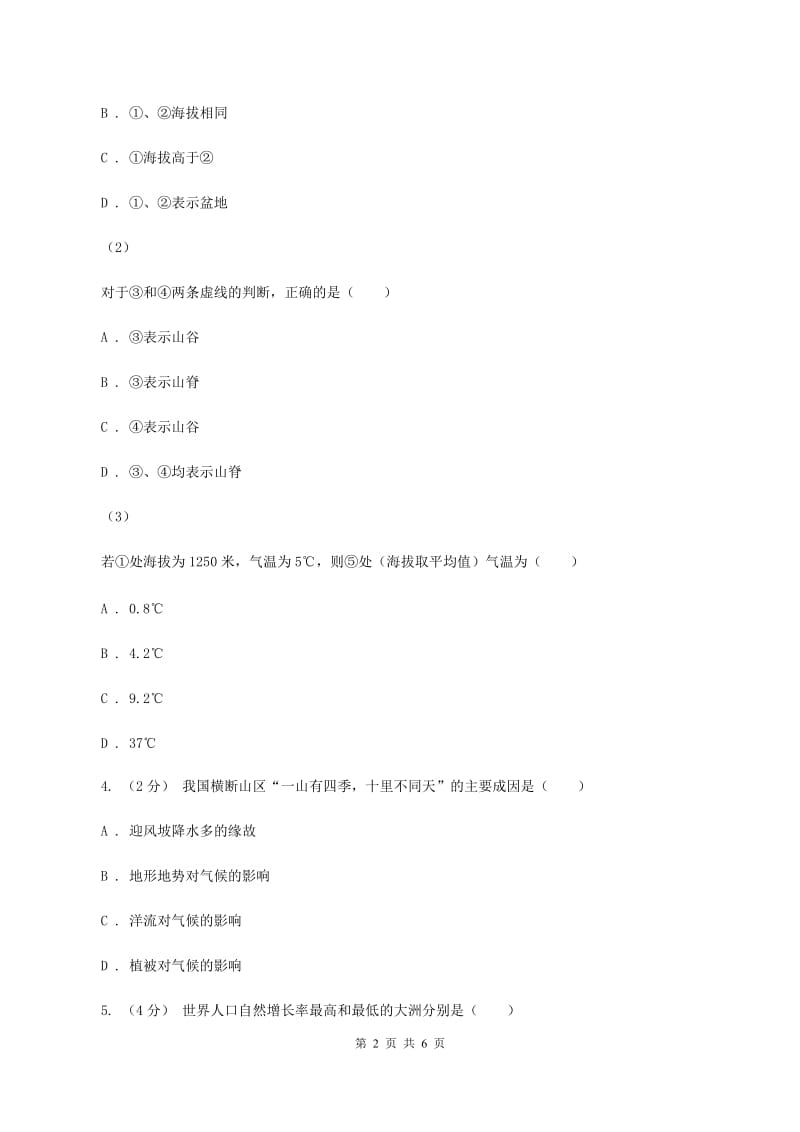 沪教版八年级上学期期末地理试卷(I)卷精编_第2页