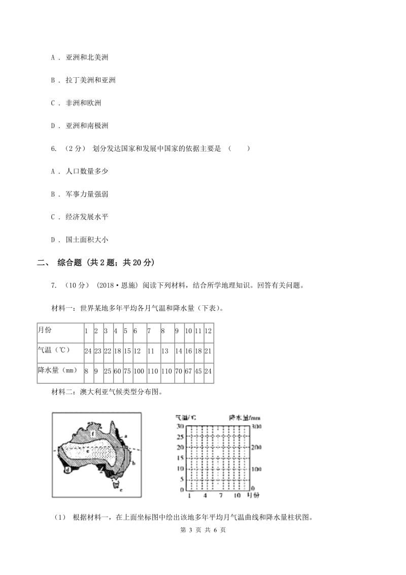 沪教版八年级上学期期末地理试卷(I)卷精编_第3页