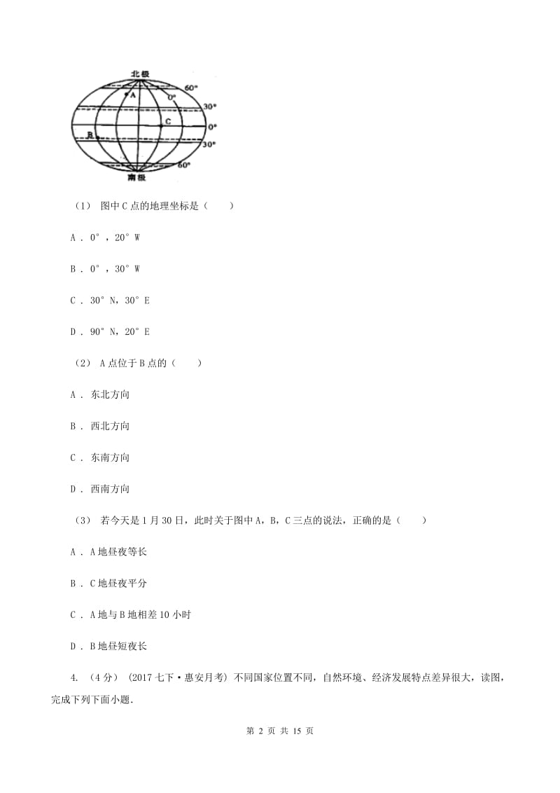 湘教版2020年中考地理试卷（I）卷_第2页