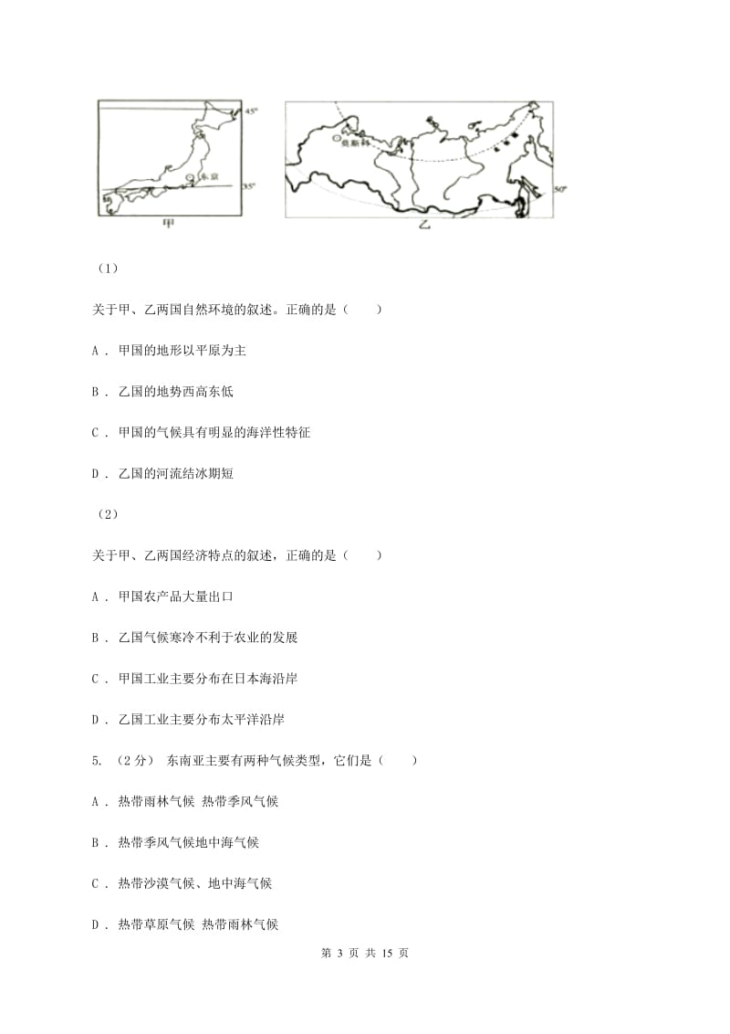 湘教版2020年中考地理试卷（I）卷_第3页