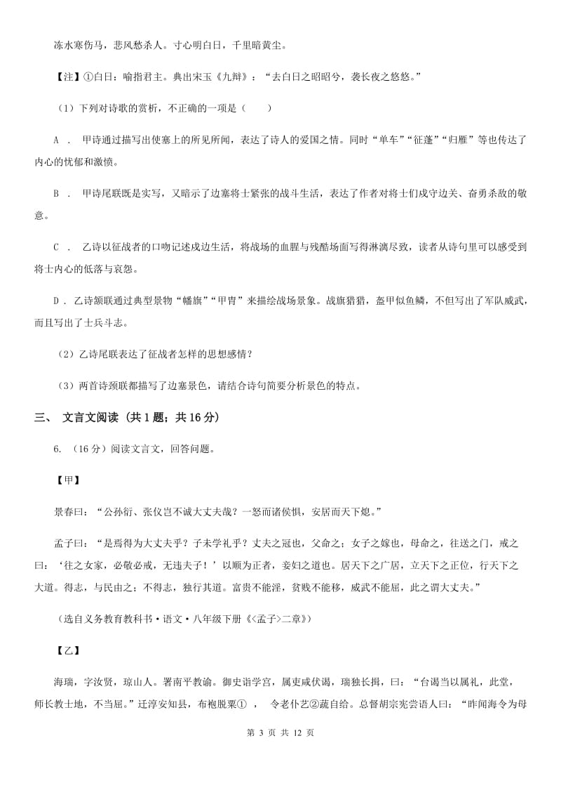 四川省七年级下学期期中语文试卷C卷_第3页