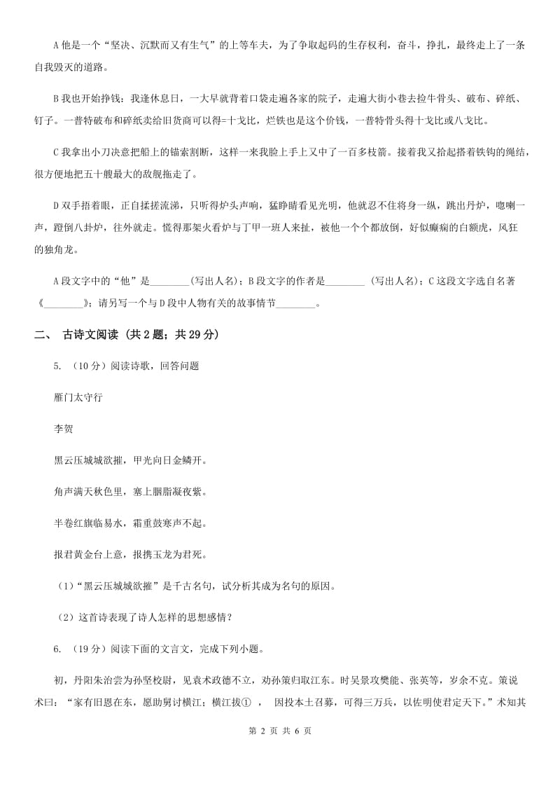 人教版备考2020年浙江中考语文复习专题：基础知识与古诗文专项特训(五十六)（II ）卷_第2页