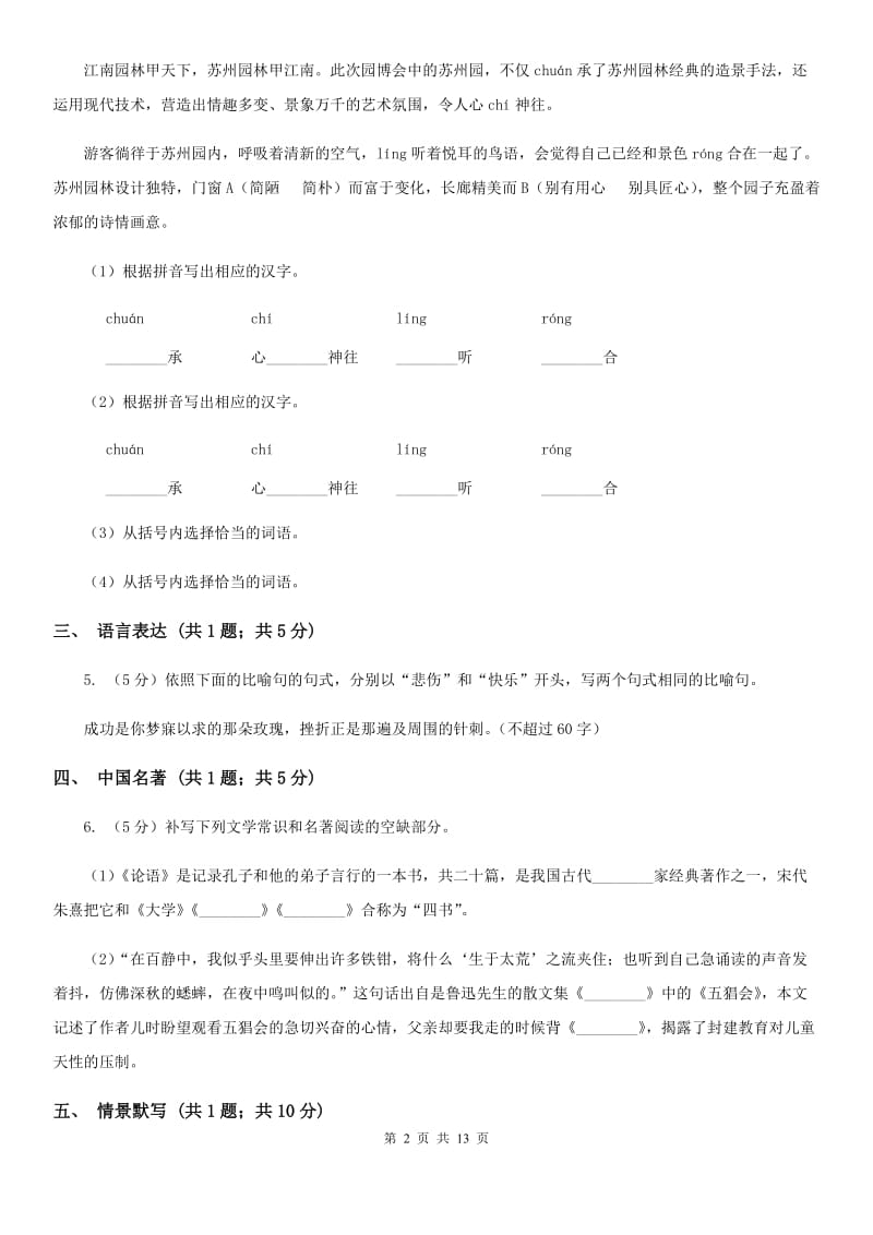 贵州省九年级上学期语文期末考试试卷(II )卷_第2页