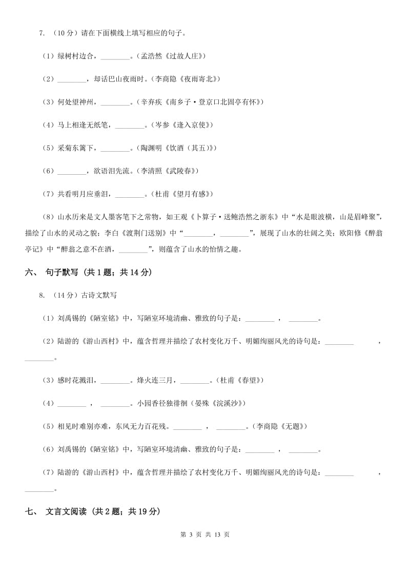 贵州省九年级上学期语文期末考试试卷(II )卷_第3页