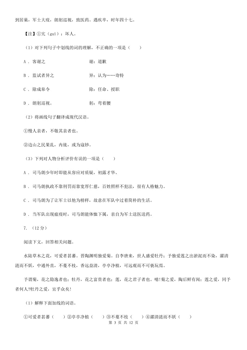 河大版2020届九年级下学期语文第一次（3月）模拟大联考试卷A卷_第3页