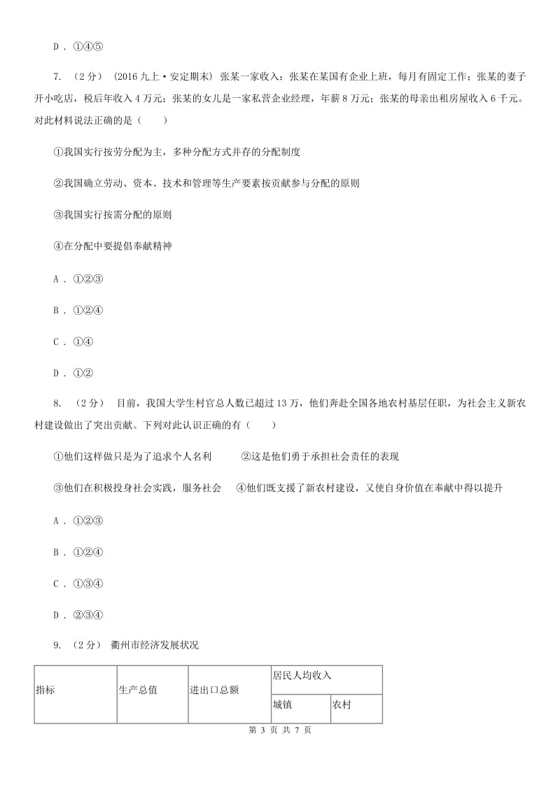 四川省九年级上学期第一次月考政治试卷C卷_第3页