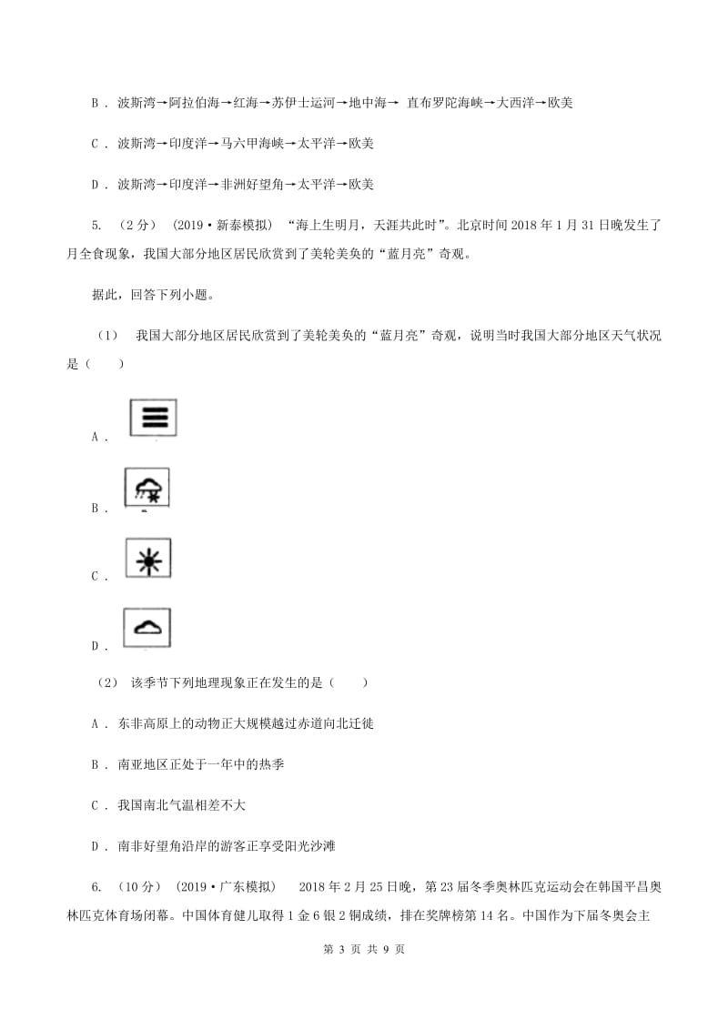 沪教版第九中学2019-2020学年七年级上学期地理期末考试试卷A卷_第3页