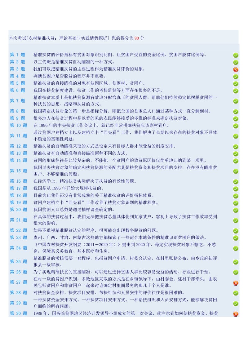 2018年《精准扶贫》(试题及答案)整合版_第1页