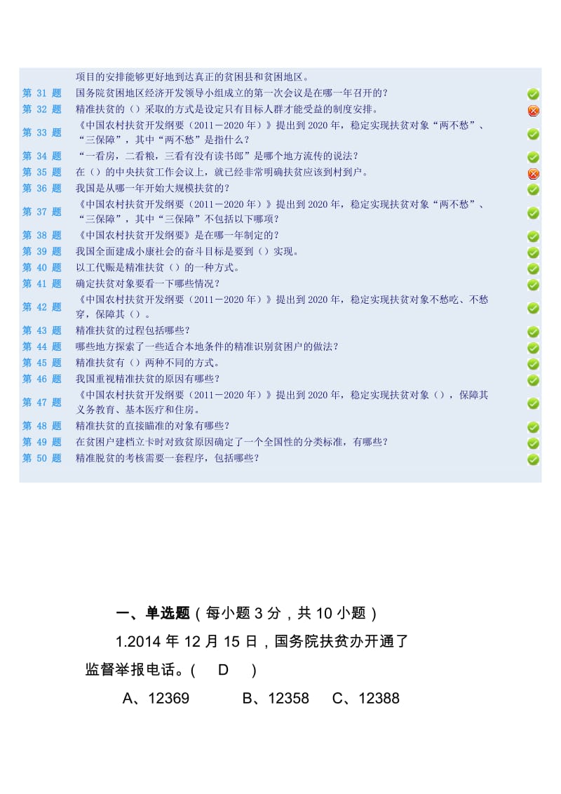 2018年《精准扶贫》(试题及答案)整合版_第2页