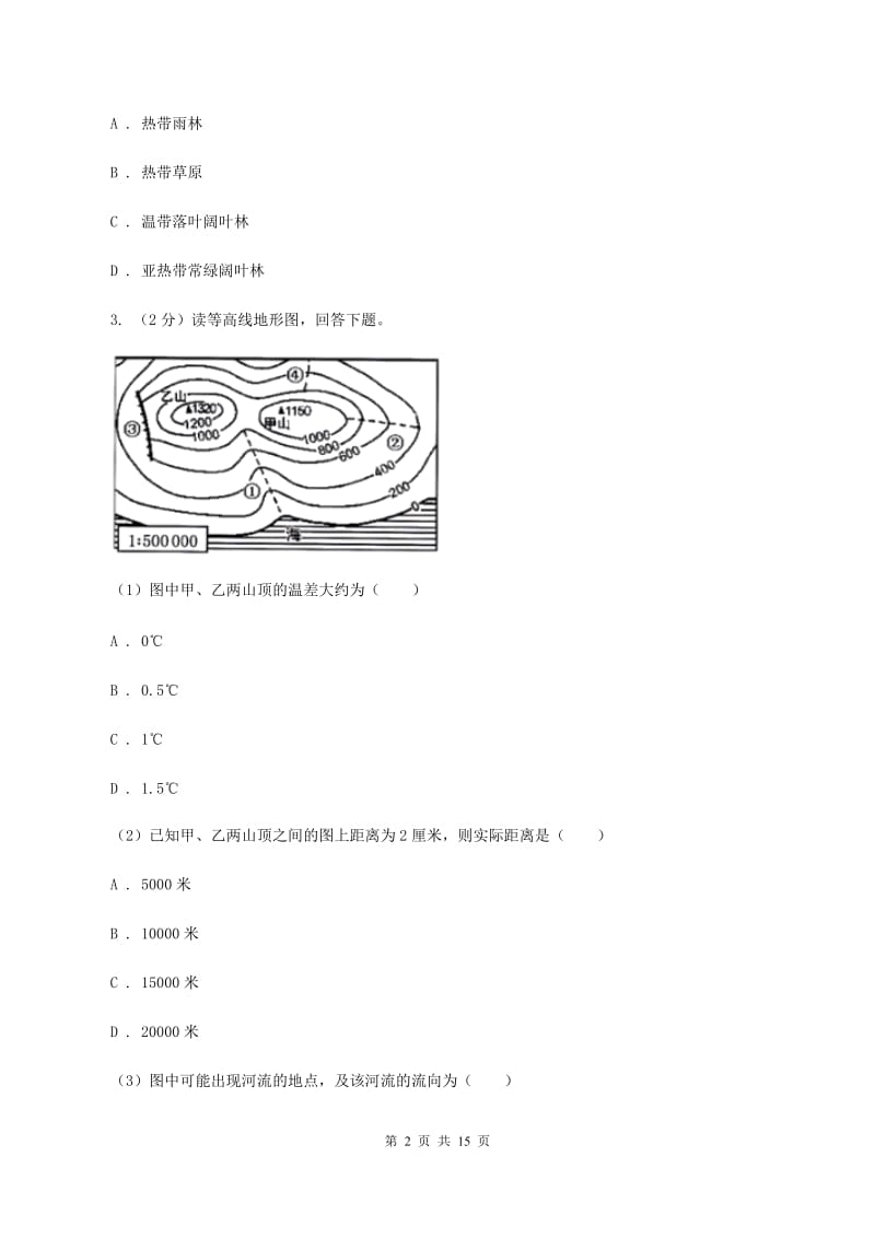 河南省七年级上学期地理期中考试试卷C卷_第2页