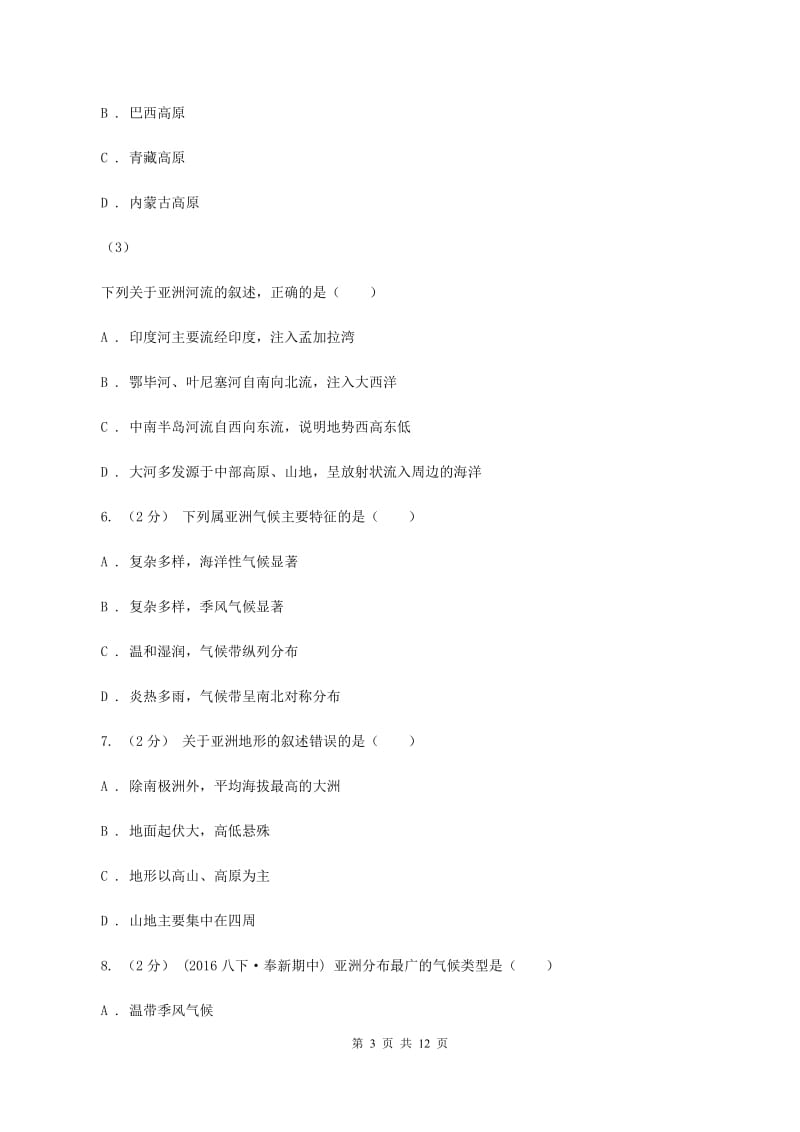 人教版七年级下学期期中考试地理试卷(I)卷精编_第3页