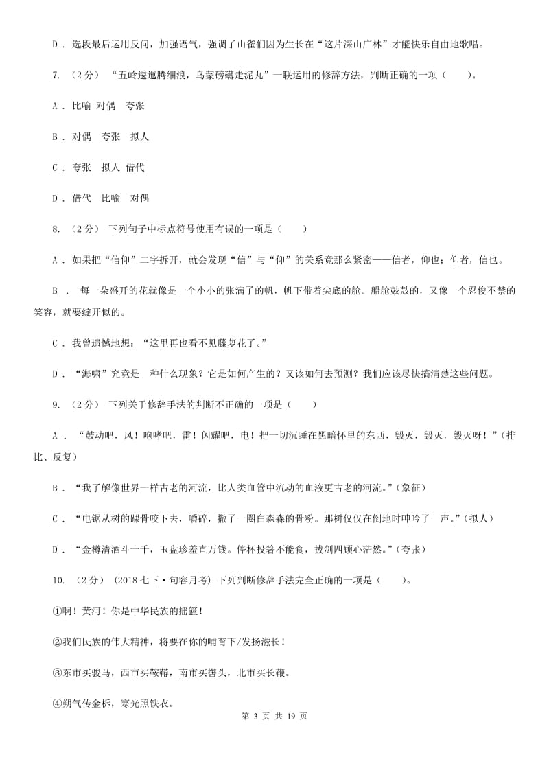 福建省中考语文分类训练九：修辞手法C卷_第3页