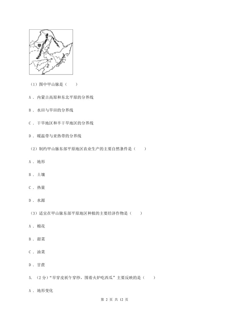 2020届沪教版八年级下学期地理第一次月考试卷A卷2_第2页