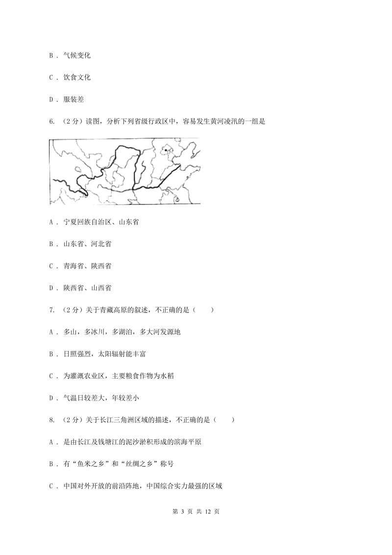 2020届沪教版八年级下学期地理第一次月考试卷A卷2_第3页