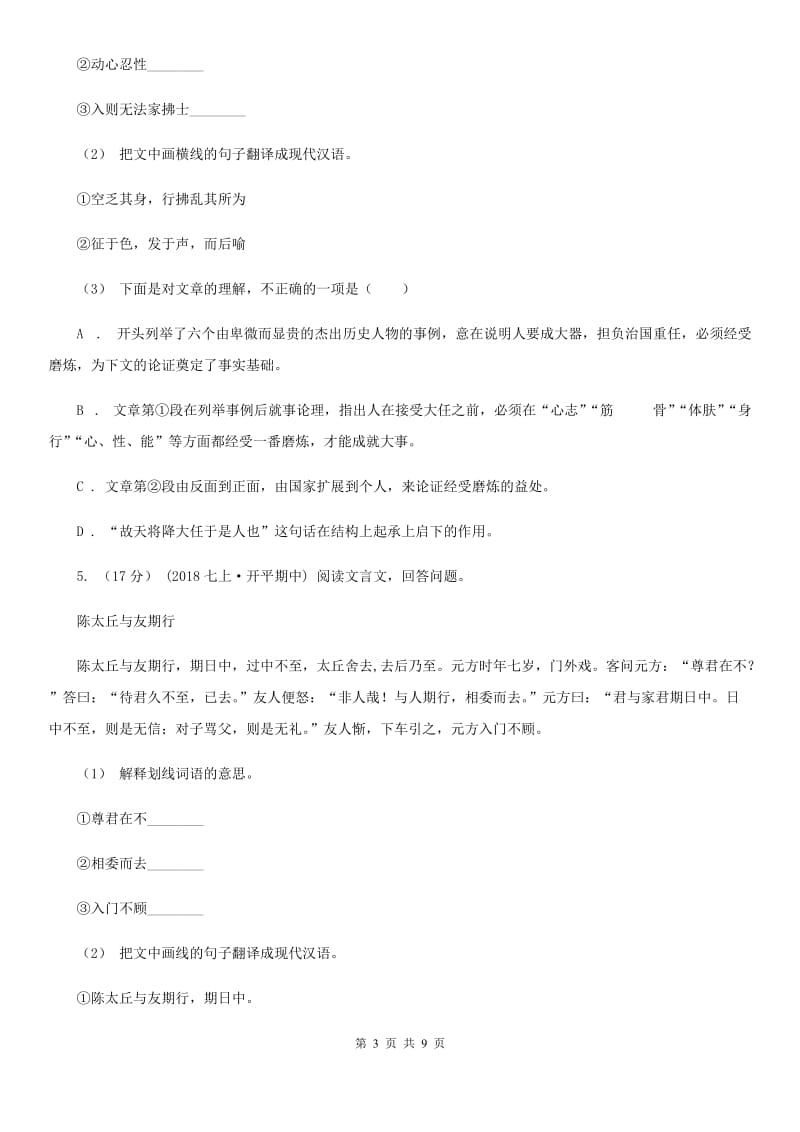 河大版2020届九年级语文5月中考一模试卷C卷_第3页