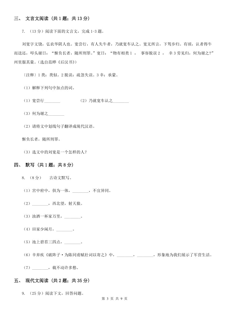 语文版2019-2020学年八年级下学期期中考试语文试题(II )卷_第3页