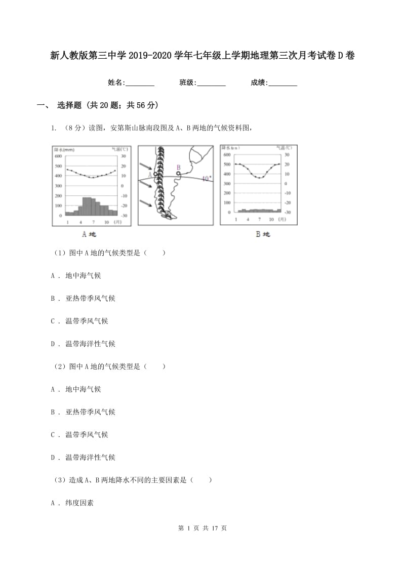 新人教版第三中学2019-2020学年七年级上学期地理第三次月考试卷D卷_第1页