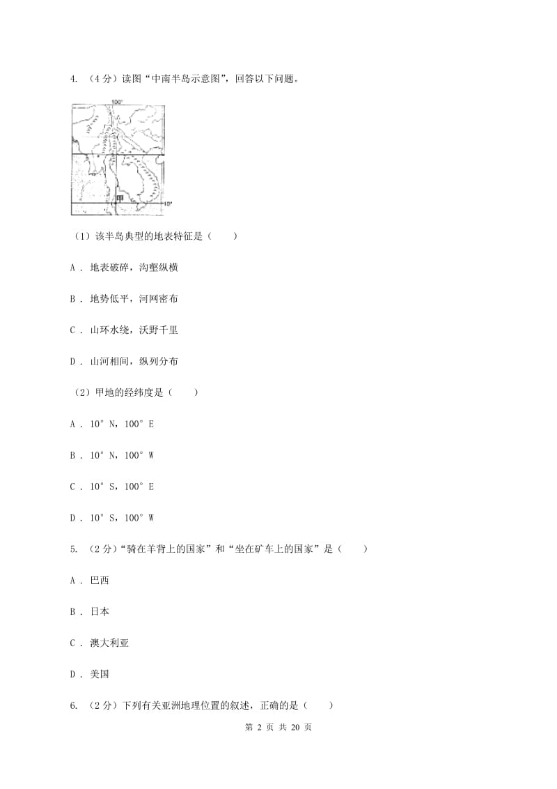 人教版七年级下学期地理6月检测试卷C卷_第2页