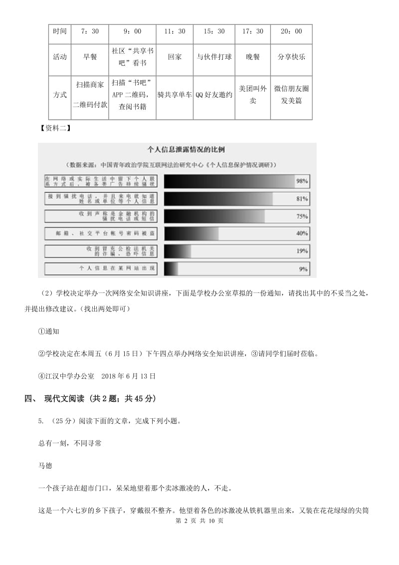 北京市九年级上学期语文第四次月考试卷B卷新版_第2页