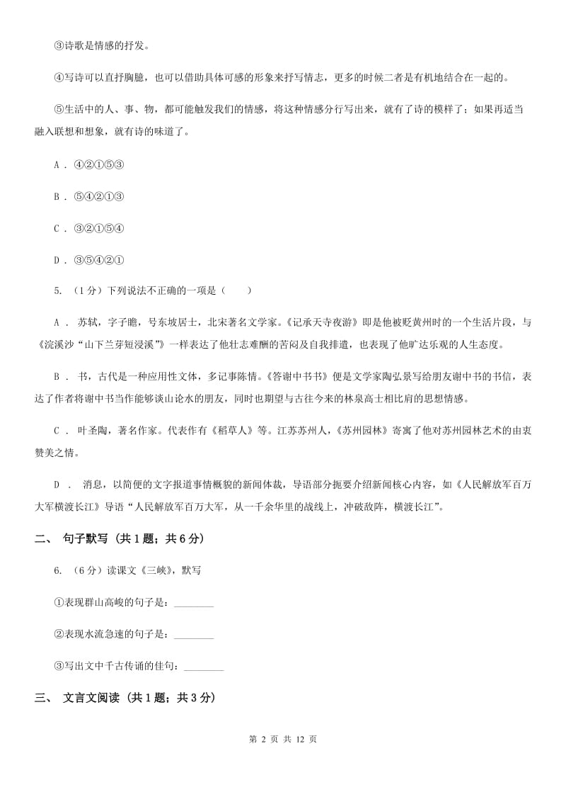 北师大版2019-2020学年八年级上学期语文期末试卷C卷_第2页