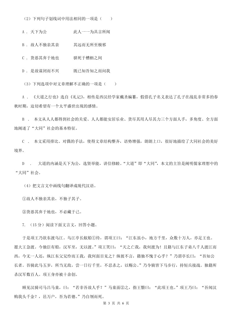 人教版备考2020年浙江中考语文复习专题：基础知识与古诗文专项特训(四十三) D卷_第3页