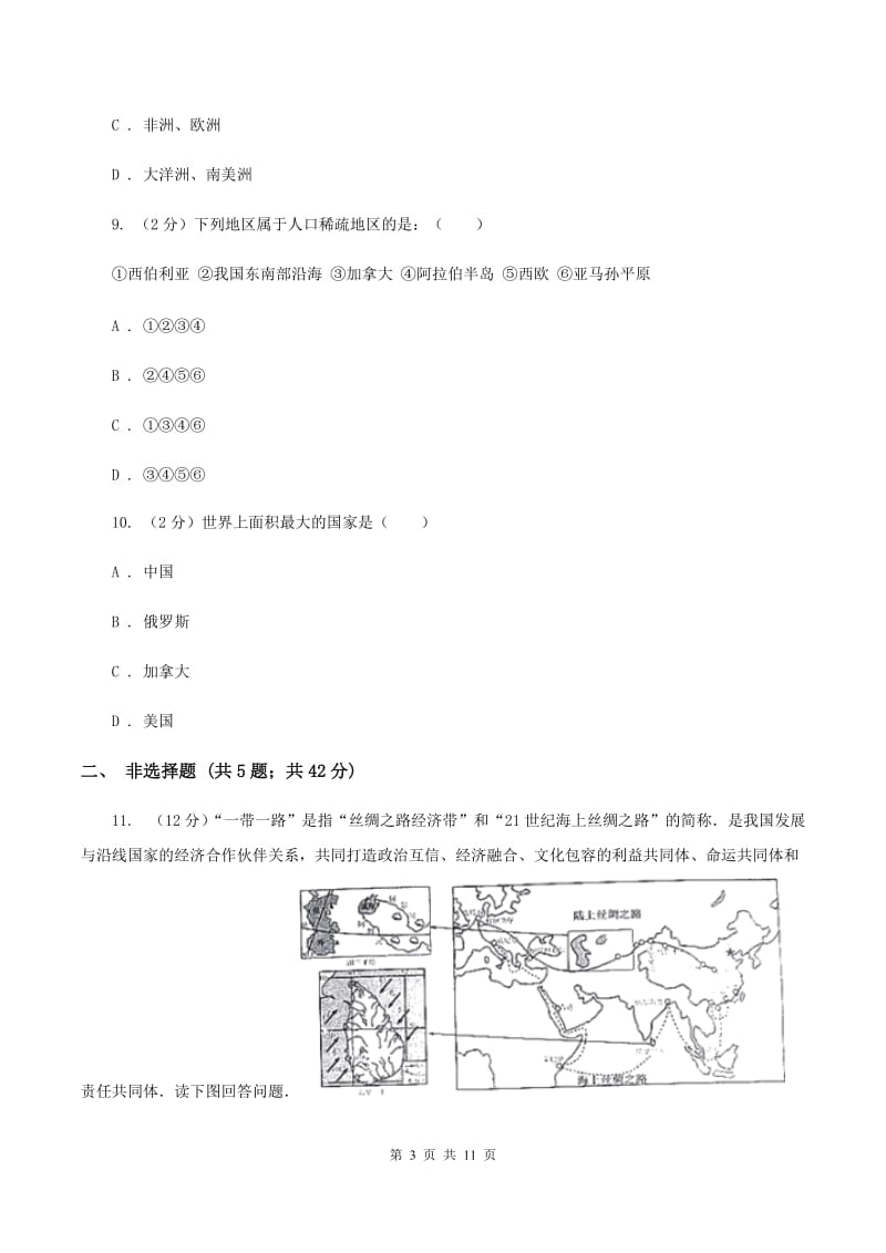 沪教版第九中学2020年八年级下学期地理第一次月考试卷B卷_第3页