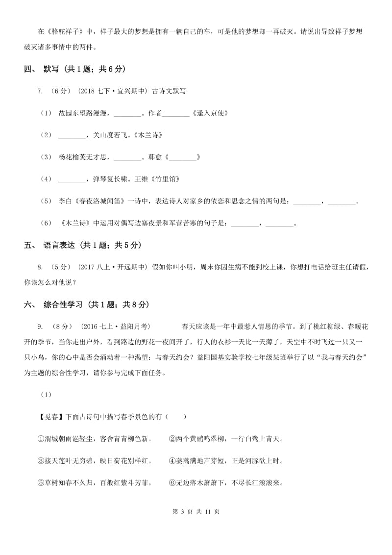 广东省九年级上学期语文第一次月考试卷D卷_第3页