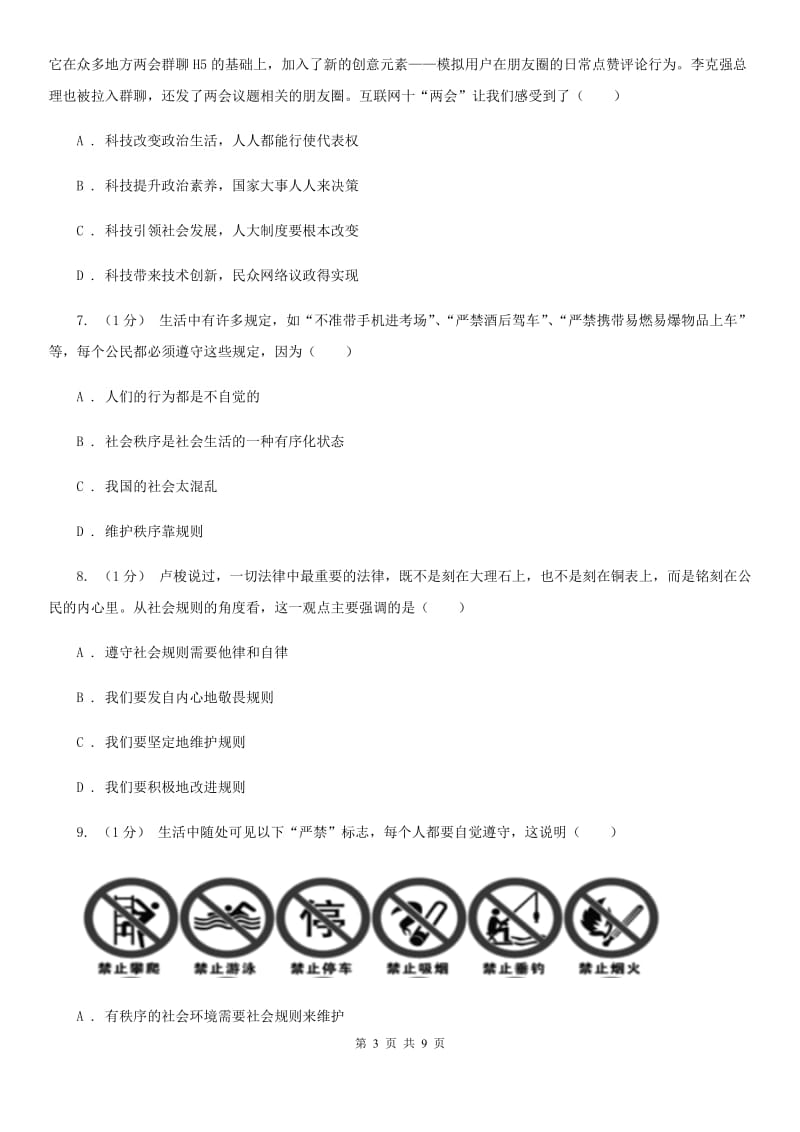 苏教版2019-2020学年八年级上学期道德与法治期中质量调研检测试卷D卷_第3页