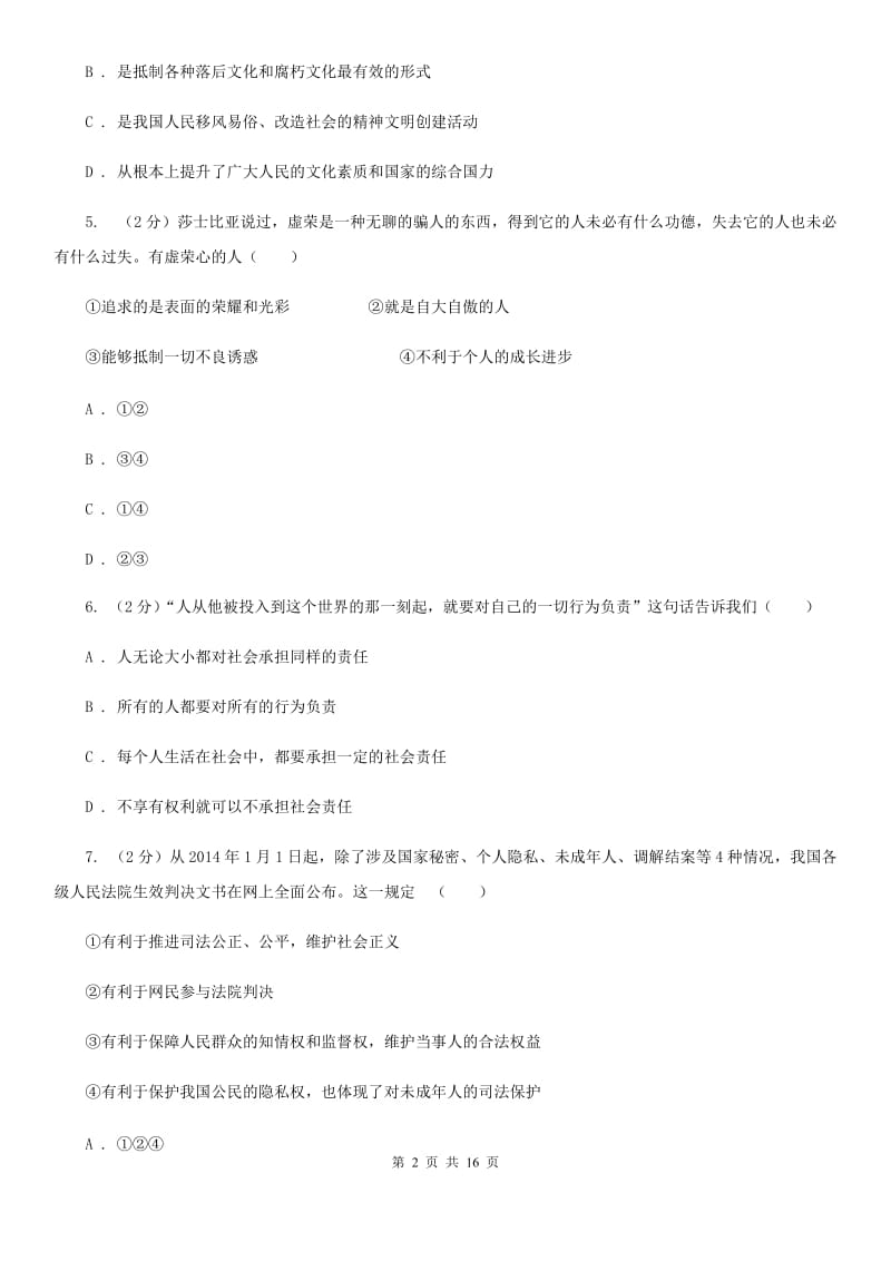 北师版2020年中考政治模拟考试试卷（三）C卷_第2页