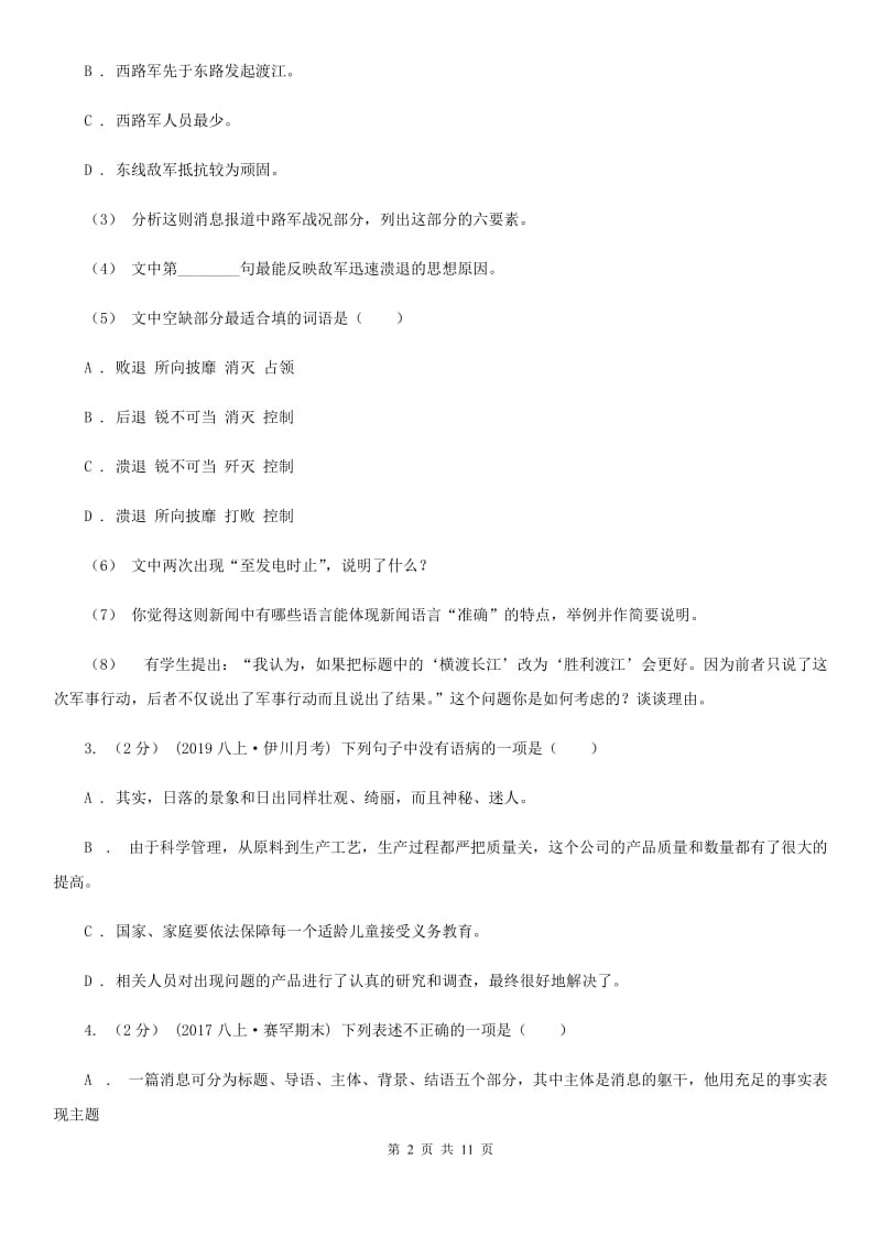 苏教版2020届九年级下学期语文初中毕业升学文化模拟考试试卷A卷_第2页