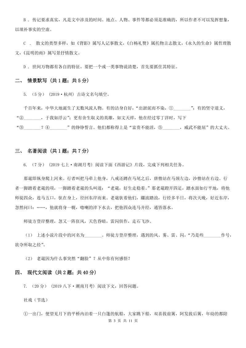 苏教版2020届九年级下学期语文初中毕业升学文化模拟考试试卷A卷_第3页