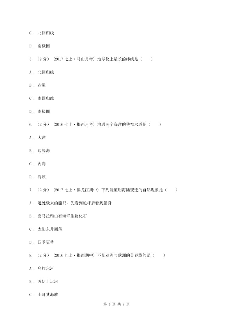 沪教版第十八中学2019-2020学年七年级上学期地理期中段考试卷（II ）卷_第2页