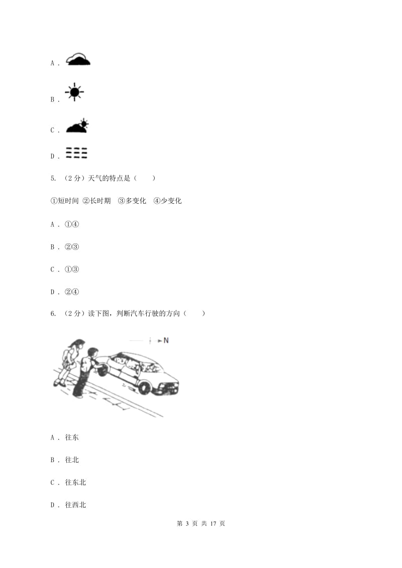 新人教版九年级上学期地理第二次月考试卷(II )卷_第3页