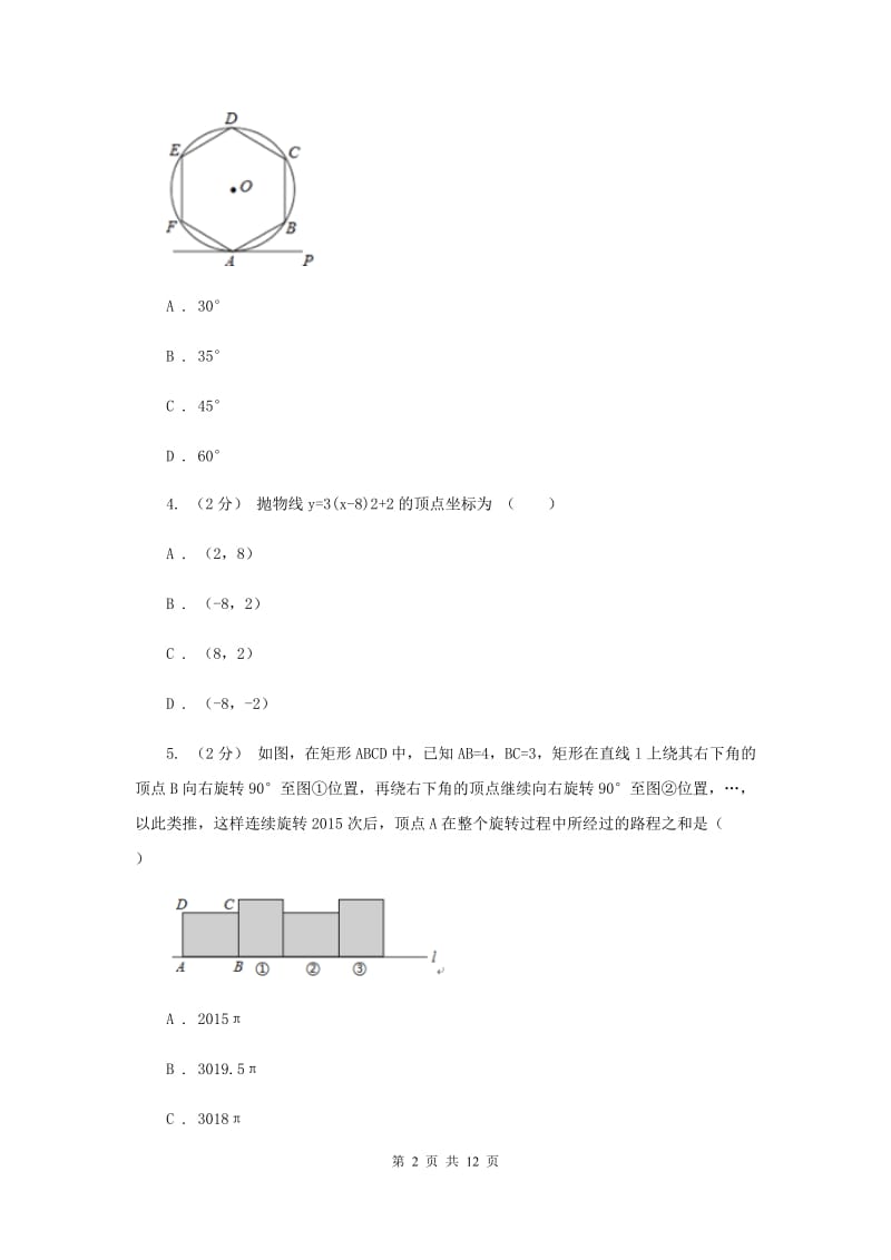 冀教版九年级上学期期末数学试卷C卷_第2页