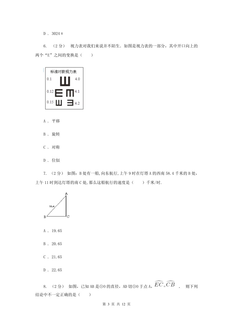 冀教版九年级上学期期末数学试卷C卷_第3页