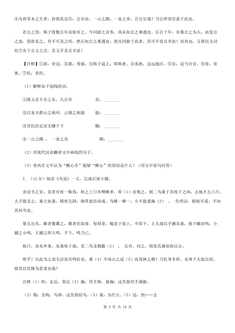 江苏省九年级上学期语文期末联考试卷B卷_第3页