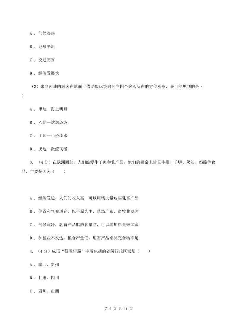 湘教版2020届九年级地理中考一模试卷（I）卷_第2页