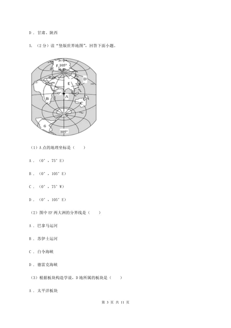 湘教版2020届九年级地理中考一模试卷（I）卷_第3页